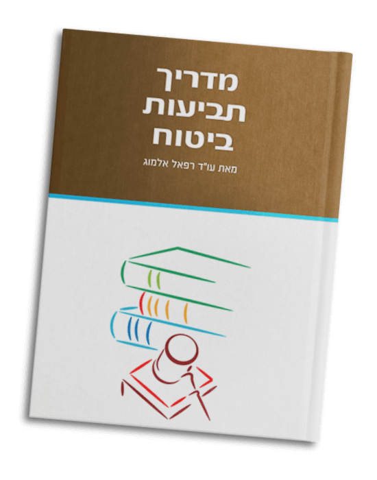 מדריך תביעות ביטוח